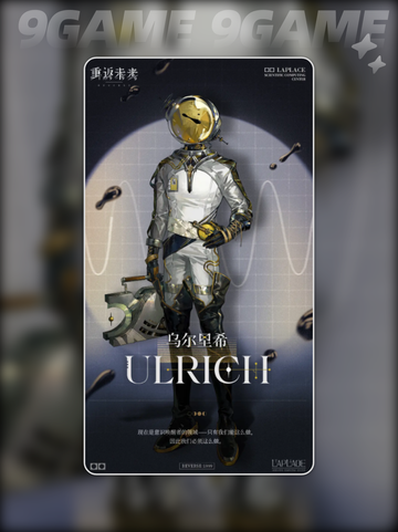 重返未来1999乌尔里希强度怎么样分享截图2