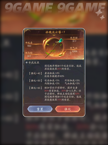 🔥不良人姬如雪玩法技能全解析！💥截图4