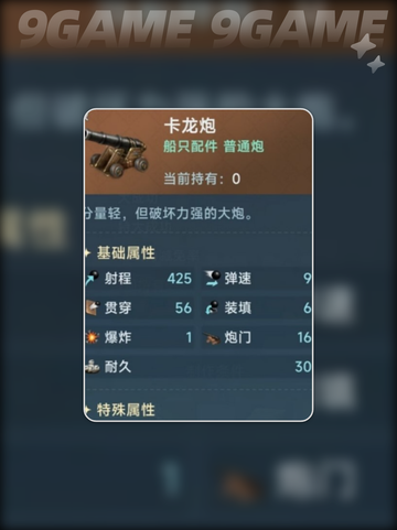 大航海时代传说炮战玩法介绍截图3