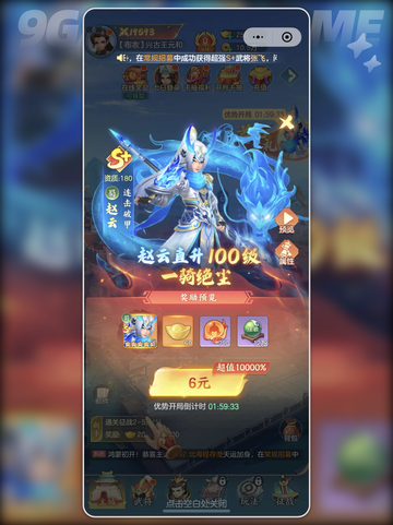 三国大冒险🔥首充豪礼炸裂🎁截图4