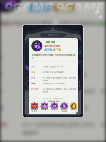 🔥鬼魅技能逆天？💥斗罗大陆必看！截图5