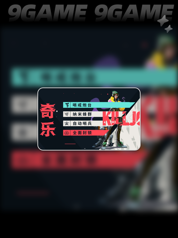 无畏契约源能行动🔥奇乐技能玩法全攻略💥截图2