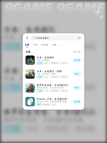 🎮方舟生存进化延迟？这加速器超稳！🚀截图4