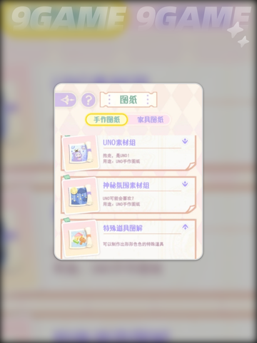 花花与幕间剧星星灯怎么做介绍截图5