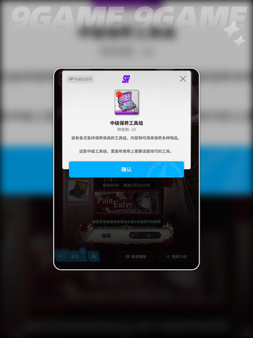 胜利女神新的希望保养工具怎么得分享截图4