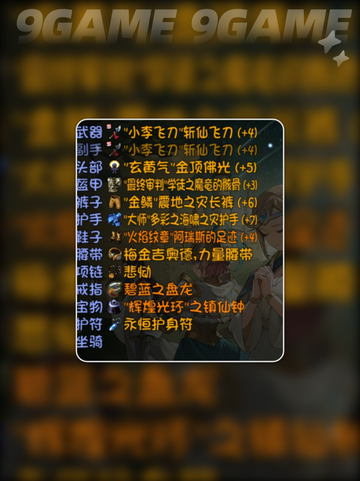 💥再刷一把2金色传说掉落概率提升秘籍✨截图4