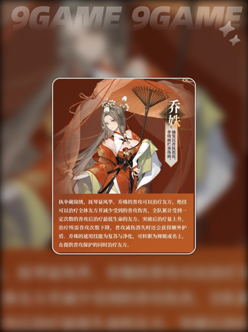 三国志幻想大陆2枭之歌大乔怎么玩分享截图2