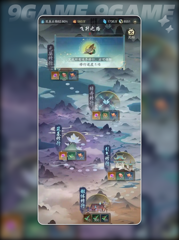 踏风行飞升玩法介绍分享截图4