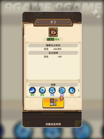 🔥我是大主公近卫系统玩法揭秘🔥截图4
