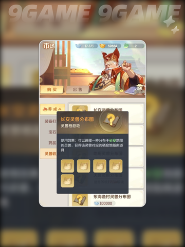 灵兽大冒险🔥交易系统全解析💎截图5