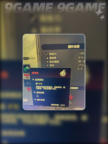 祖母绿获取全攻略💎江湖秘籍速看！截图5