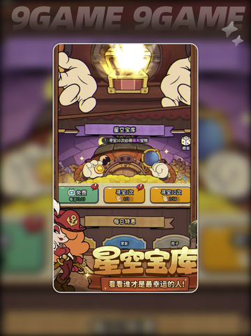 ✨冒险之星绫玩法大揭秘💫截图3