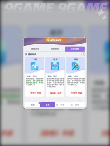 弹弹星球🔥超全技能揭秘💥2025必看攻略✨截图3