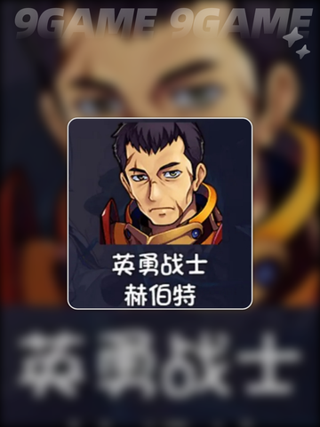 再刷一把2金色传说人物强度排行榜介绍截图4