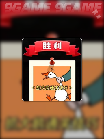 抓大鹅🔥摇晃模式设置教程💡截图5