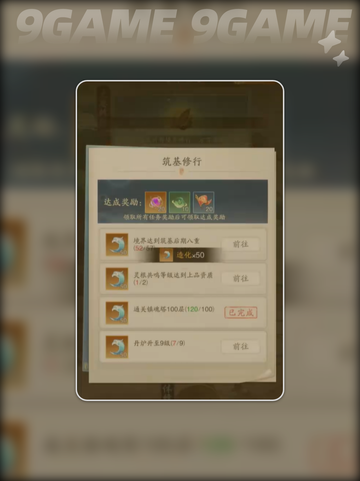 踏风行战力提升攻略分享截图4