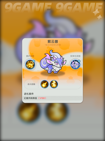 杖剑传说🔥幻兽选择🌟手游强力推荐✨截图3