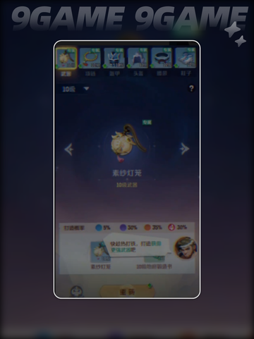 🔥灵兽大冒险装备打造秘籍✨截图5