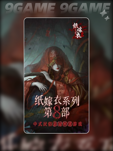 🔥纸嫁衣8剧情大揭秘！吓哭无数人😱截图2