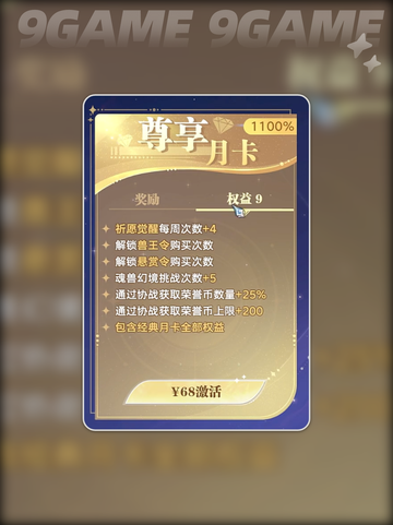 🔥斗罗大陆猎魂世界月卡只需XX元！💥超值介绍来啦👇截图6