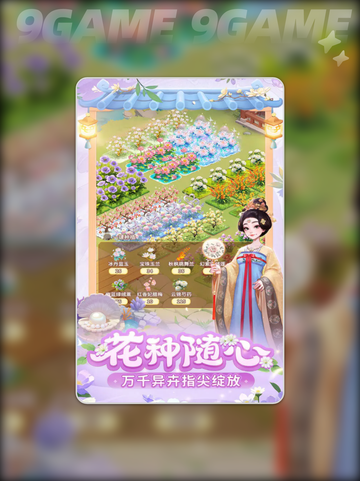我的花园世界真的送花吗分享截图2
