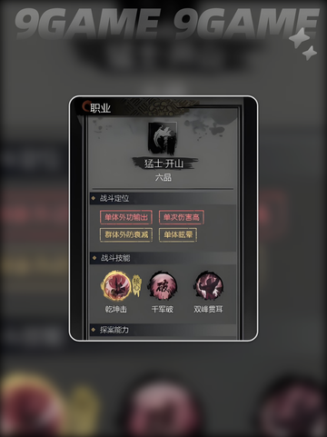🔥神探诡事录：猛士职业超强技能曝光💥截图3