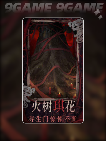 纸嫁衣8🎉名字曝光！好玩到尖叫🔥截图6