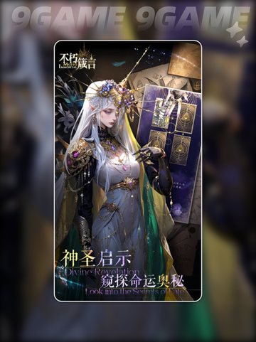 🔥不朽箴言最强阵容搭配💥截图2