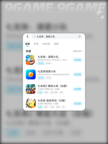 🔥龙珠激震小队下载慢？卡顿问题这样解决！💥截图4