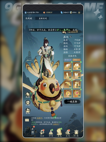 🔥踏风行九霄榜是什么？✨了解你就需要它！🎉截图4