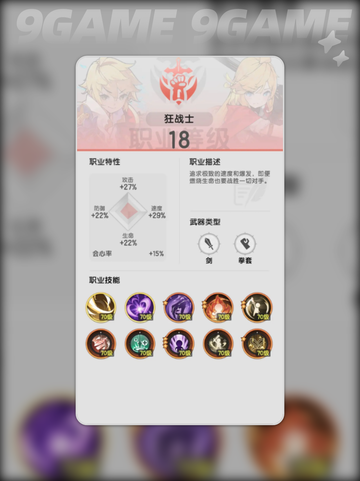 杖剑传说战士技能搭配分享截图3