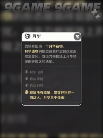💥崩坏精灵十月华搭配秘籍🔥截图2