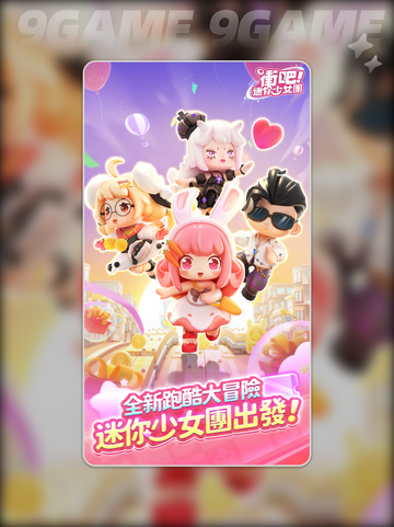 冲吧迷你少女团⚡无尽模式高分攻略来啦🎉截图2