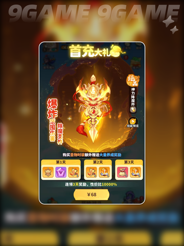 🔥魔宠降临氪金玩法全攻略！💎截图3