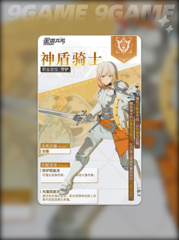 星痕共鸣所有职业介绍分享截图3