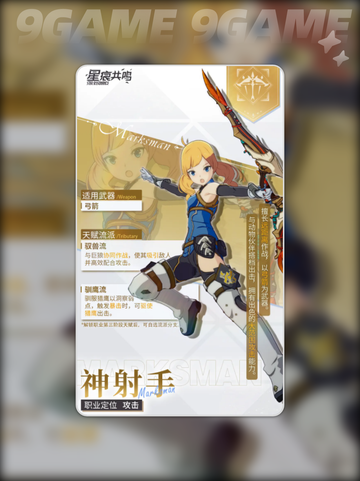 星痕共鸣所有职业介绍分享截图5