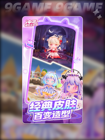💥冲吧迷你少女团试玩版测评来啦！🔥截图3