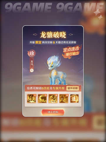 🔥灵兽大冒险龙马获取全攻略✨截图2