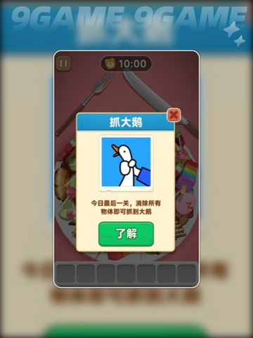 抓大鹅最简单通关方法是什么介绍截图5