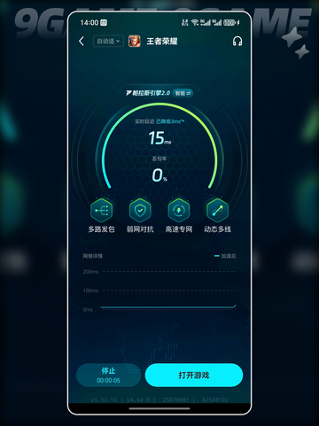 王者荣耀加速器哪个更好用一点分享截图5