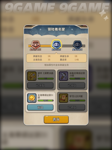 🔥冒险之星新手必看攻略✨截图5