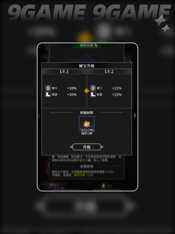 🔥地下城堡4秘宝升级全攻略💎截图3