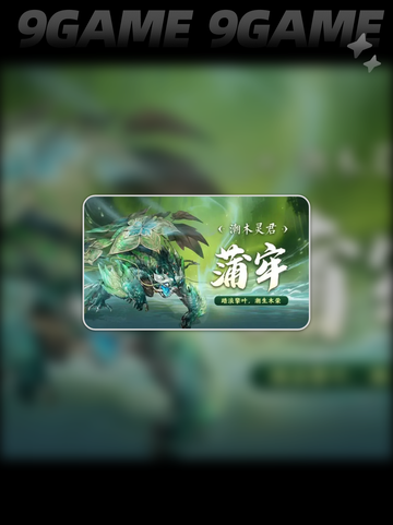 妄想山海🔥蒲牢技能解析💥超详细分析来啦！截图2