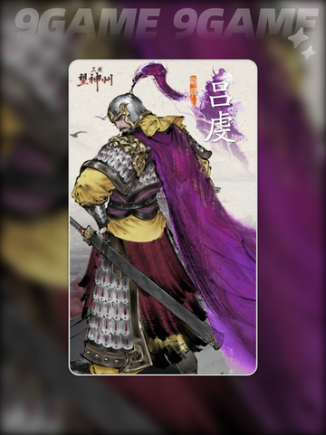 💥三国望神州齐紫🔥值得入手吗？✨截图4