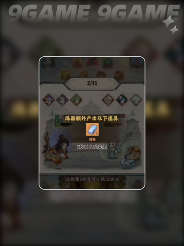 🔥神器传说速升攻略✨截图8