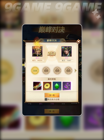 三国问鼎山河巅峰对决怎么玩介绍截图4
