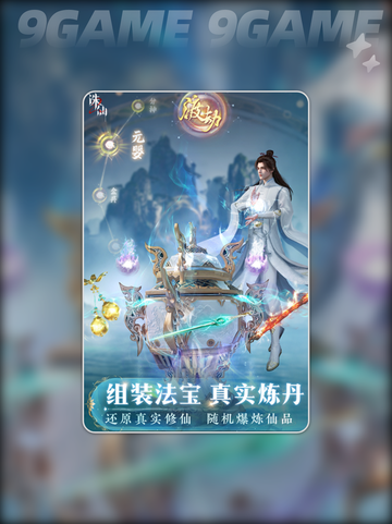 诛仙2手游配置推荐介绍截图3