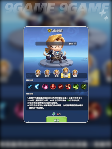🔥勇者联盟职业推荐✨这3个最爽！截图2