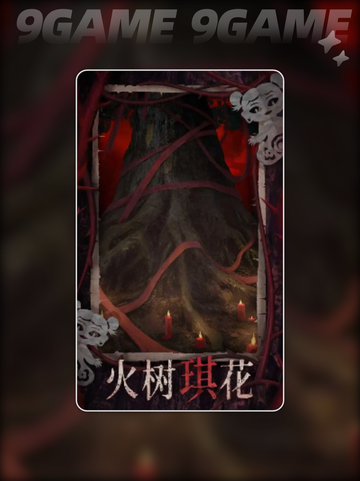 纸嫁衣8剧情解析💡超详细故事结局分析！Ghost截图4