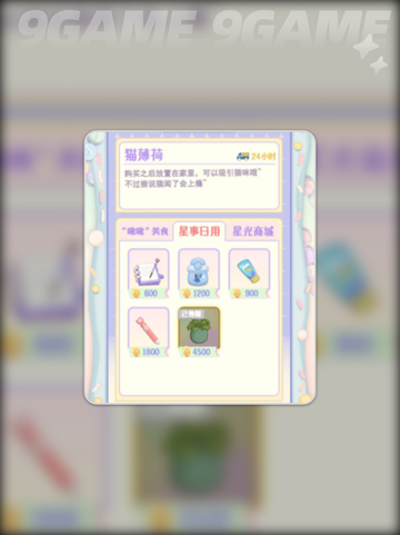 花花与幕间剧猫薄荷作用介绍截图2